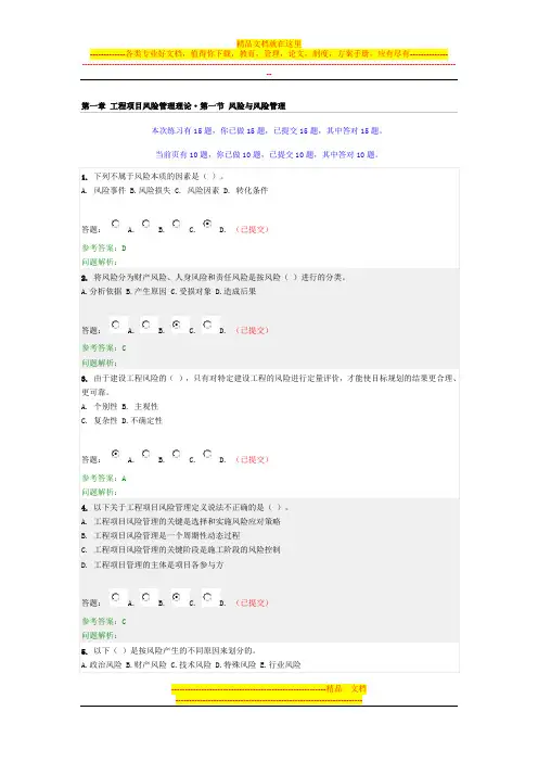 华工-项目风险管理随堂练习