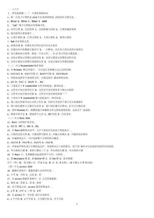职称计算机考试试题及答案
