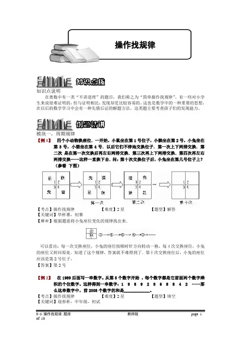 (教师版)小学奥数8-6 操作找规律.专项检测题及答案解析