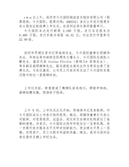 今天国际董事长邵健伟先生致辞