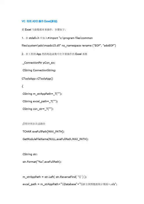 ado操作excel