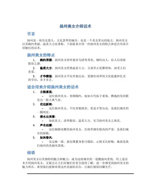 扬州美女介绍话术
