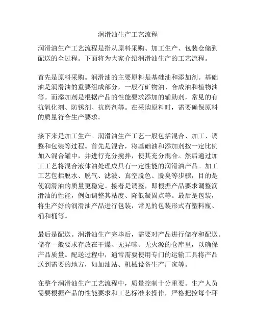 润滑油生产工艺流程