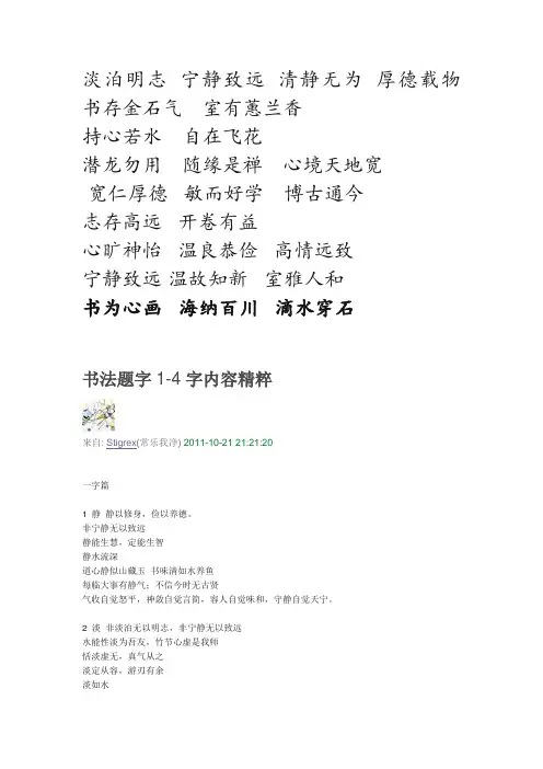 请领导或名家留墨宝--题字内容--个人整理