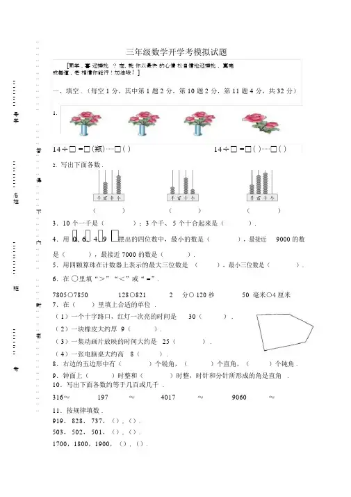 小学三年级数学新学期入学检测卷(含答案).docx