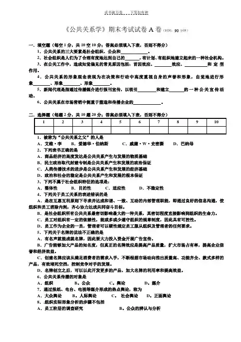 《公共关系学》期末考试试卷