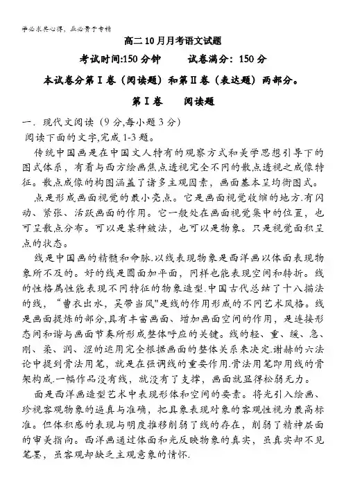 河南省方城县第一高级中学5高二月月考语文试题含答案