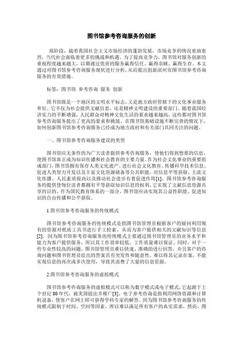 图书馆参考咨询服务的创新