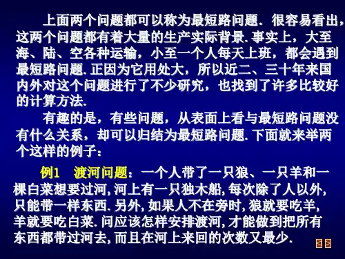 3第三章最短路问题