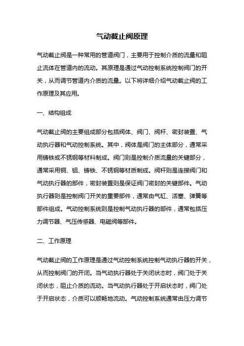 气动截止阀原理