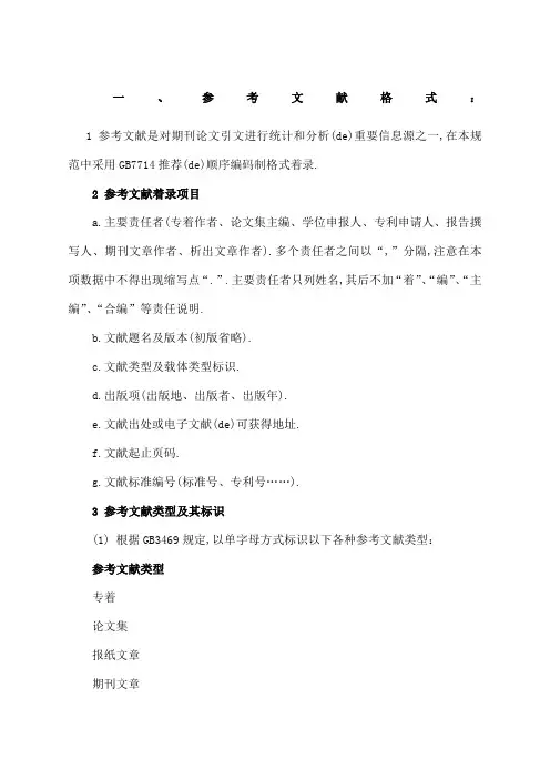 论文参考文献和脚注的格式