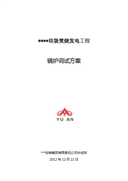 锅炉冷态试验方案