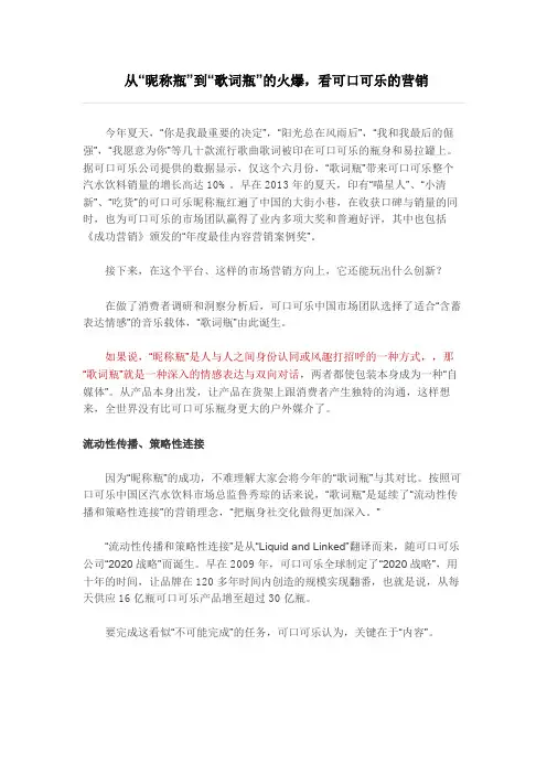 营销解析：从“昵称瓶”到“歌词瓶”的火爆,看可口可乐的营销