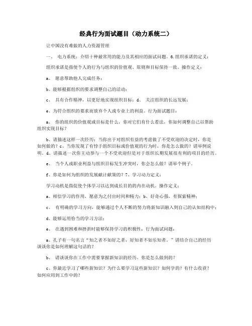经典行为面试题目(动力系统二)