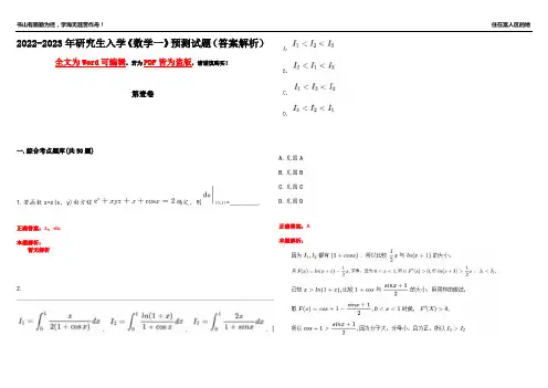 2022-2023年研究生入学《数学一》预测试题4(答案解析)