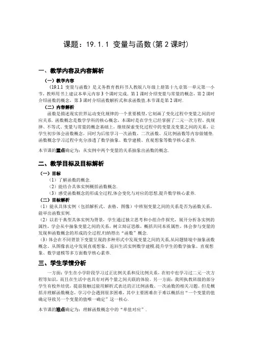 变量与函数优质课教学设计一等奖及点评