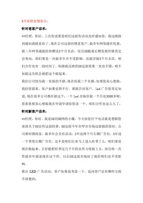 58促销话术