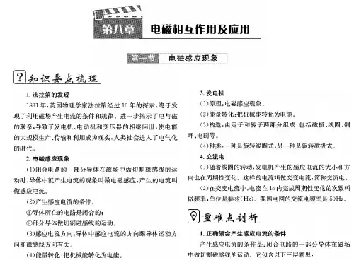 第八章 电磁相互作用及应用  —2020秋教科版九年级物理上册习题课件