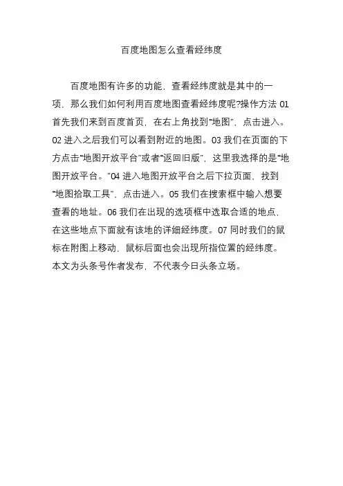 百度地图怎么查看经纬度