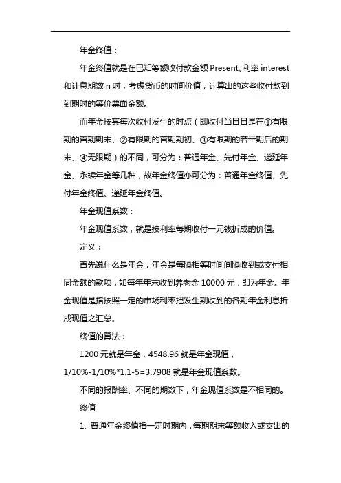 普通年金终值系数表