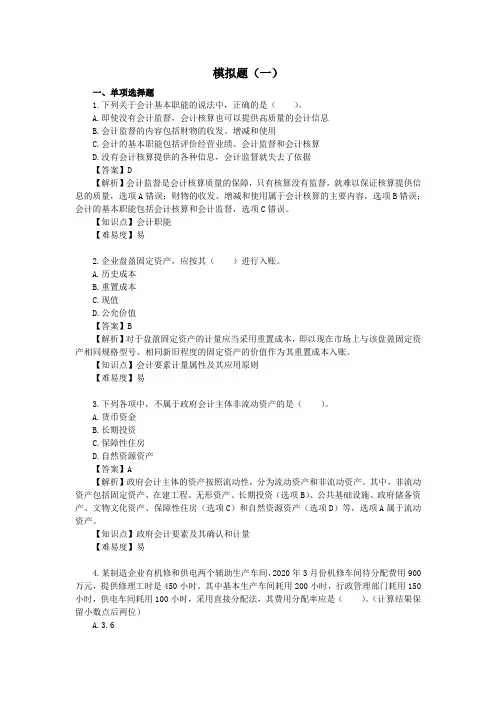 2023年初级会计职称初级会计实务模拟试题及答案 