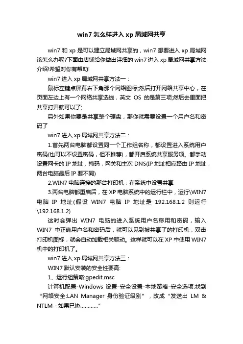 win7怎么样进入xp局域网共享