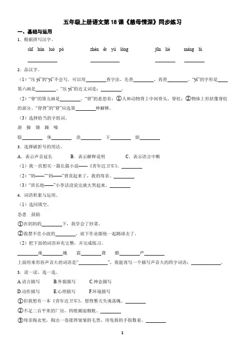 五年级上册语文第18课《慈母情深》同步练习(含答案)