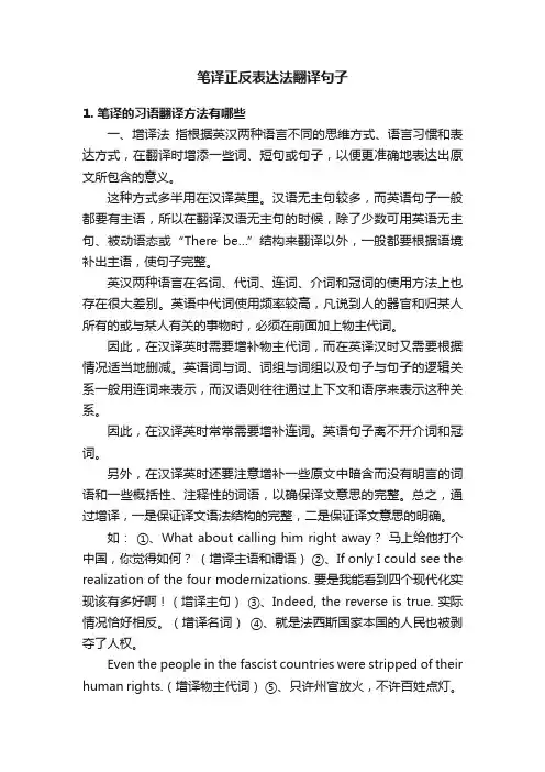 笔译正反表达法翻译句子