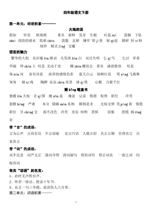 北师大版最全四下字词及背诵