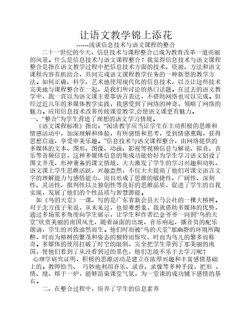 信息技术与语文课程的整合