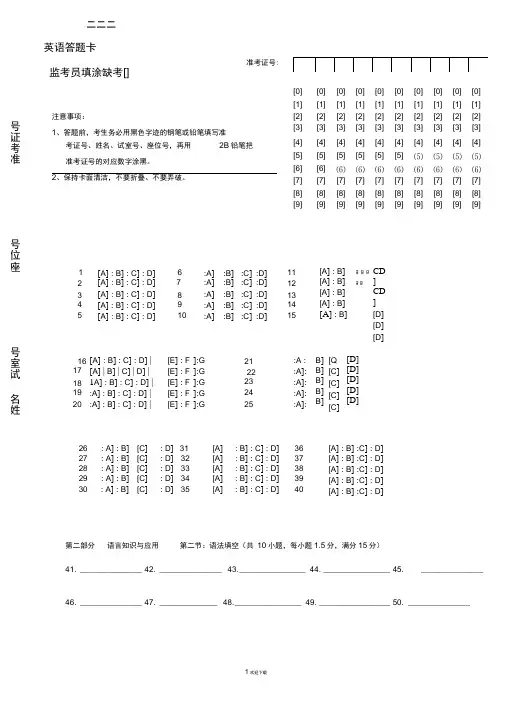 高考英语答题卡模板(全国卷版)