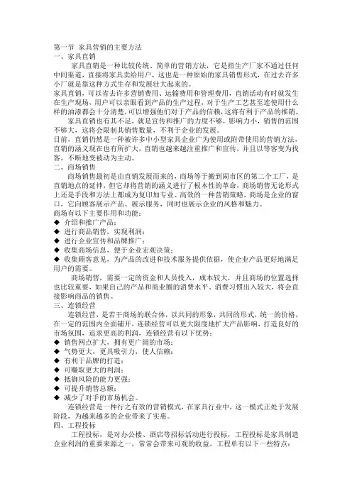 第一节 家具营销的主要方法