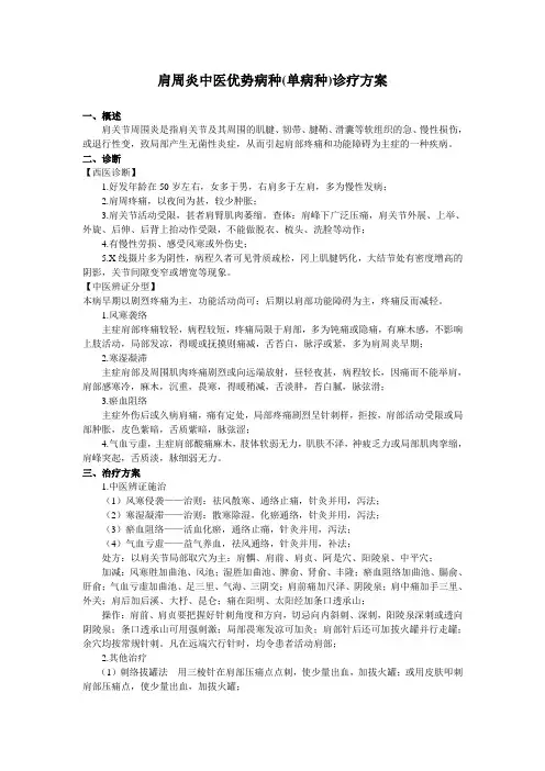 中医优势病种单病种—肩周炎