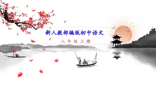 新人教部编版八年级上册语文 第3课 “飞天”凌空 教学课件