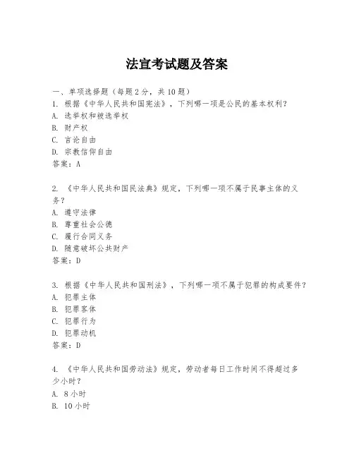 法宣考试题及答案