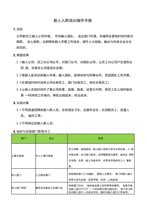 新人入职培训操作手册