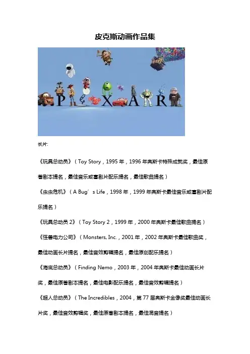 皮克斯动画作品集