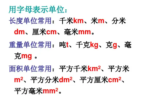小学阶段常用的数量关系