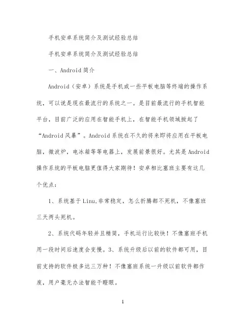 手机安卓系统简介及测试经验总结