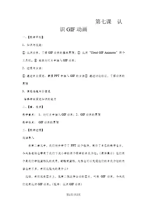 五年级下册信息技术教案3.7认识GIF动画｜浙江摄影版( 新 )