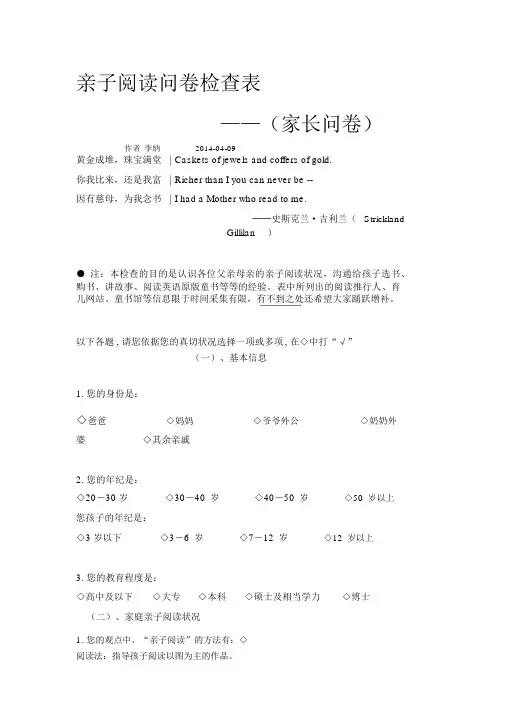 亲子阅读问卷调查表