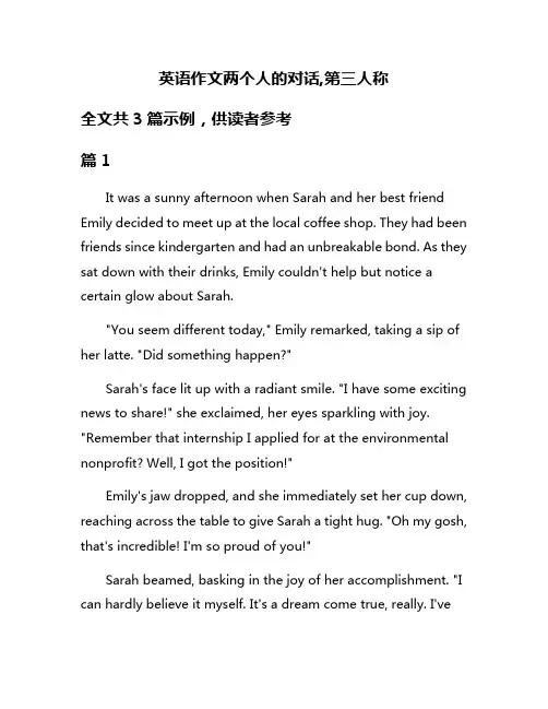 英语作文两个人的对话,第三人称