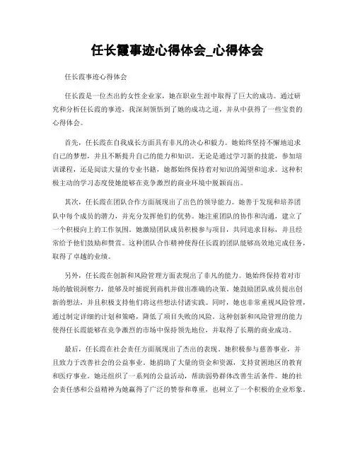 任长霞事迹心得体会_心得体会