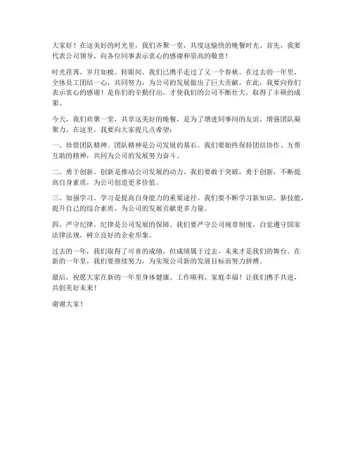 公司聚餐领导发言稿