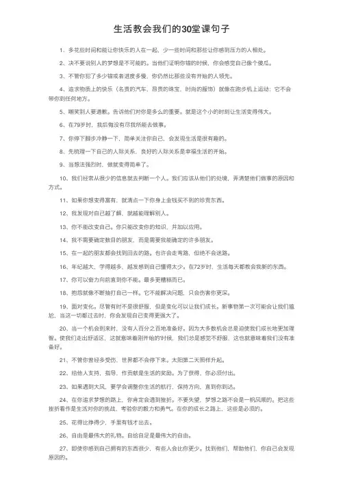 生活教会我们的30堂课句子