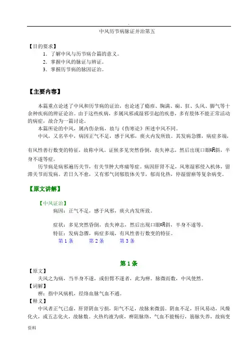 中风历节病脉证并治第五