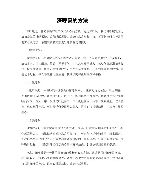 深呼吸的方法