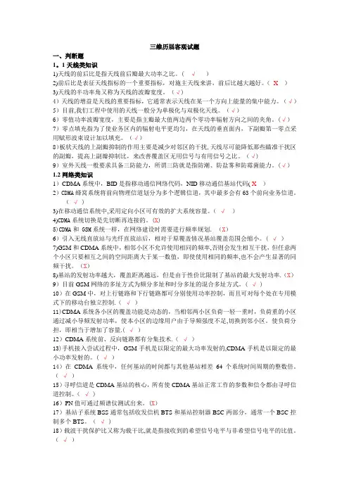 通信工程技术人员资格考试试题集答案