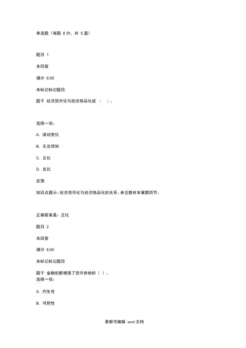 中央电大金融学第十五章自测题答案