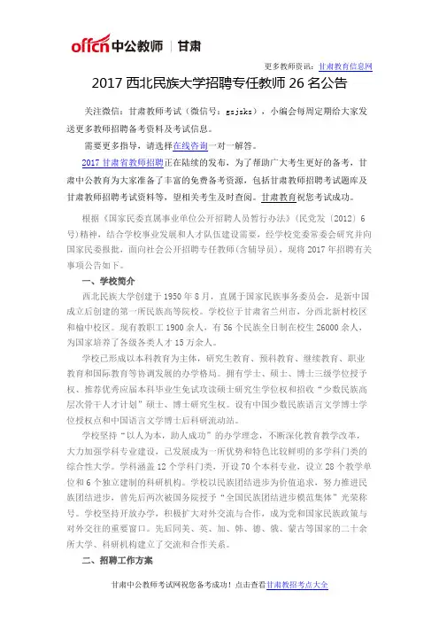 2017西北民族大学招聘专任教师26名公告